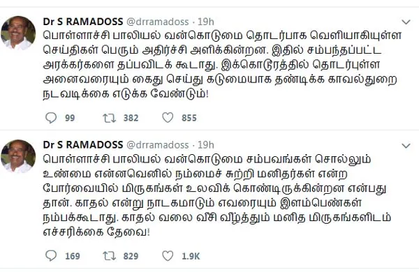ramadoss